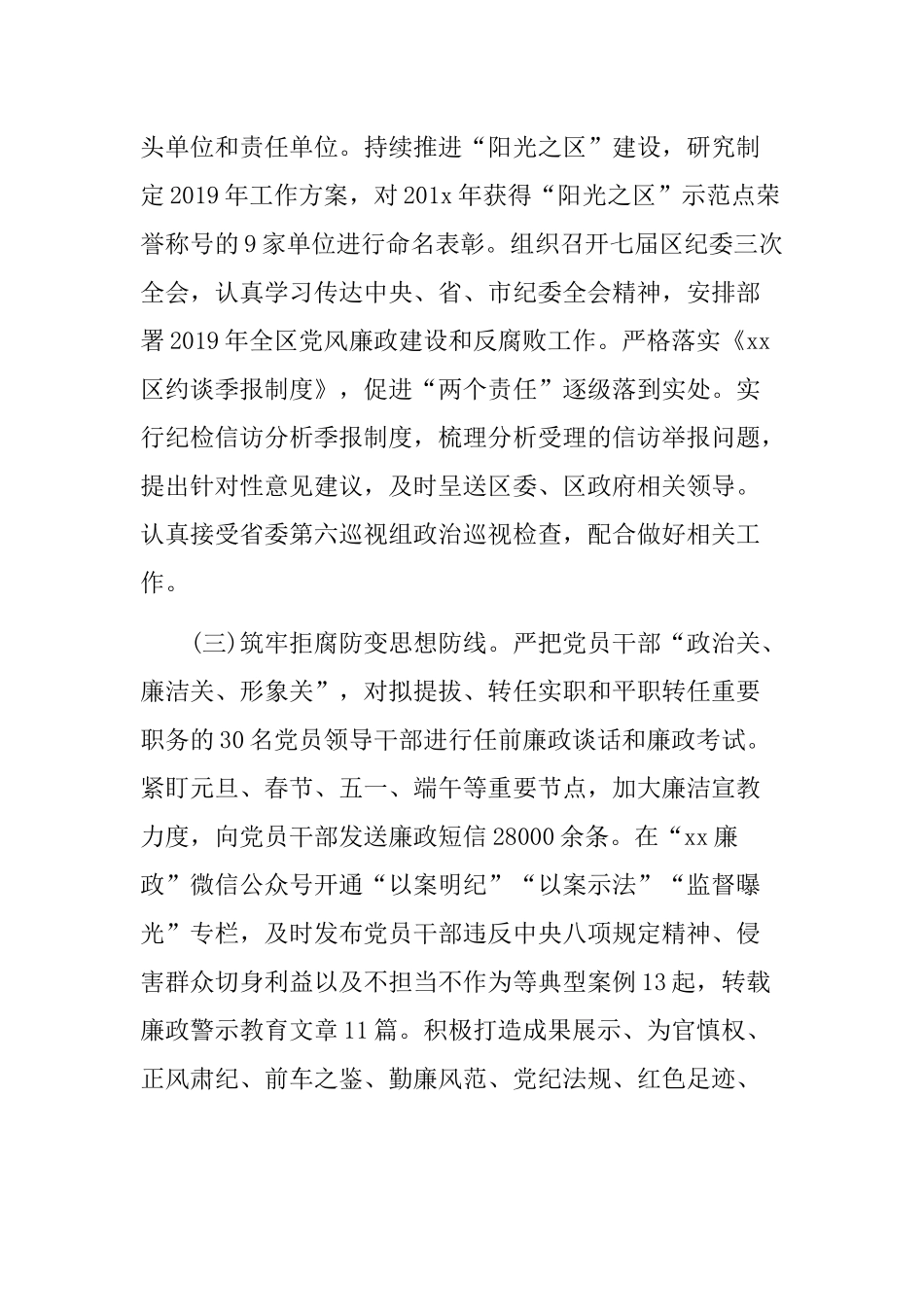 xx2019年纪检监察工作总结.docx_第2页