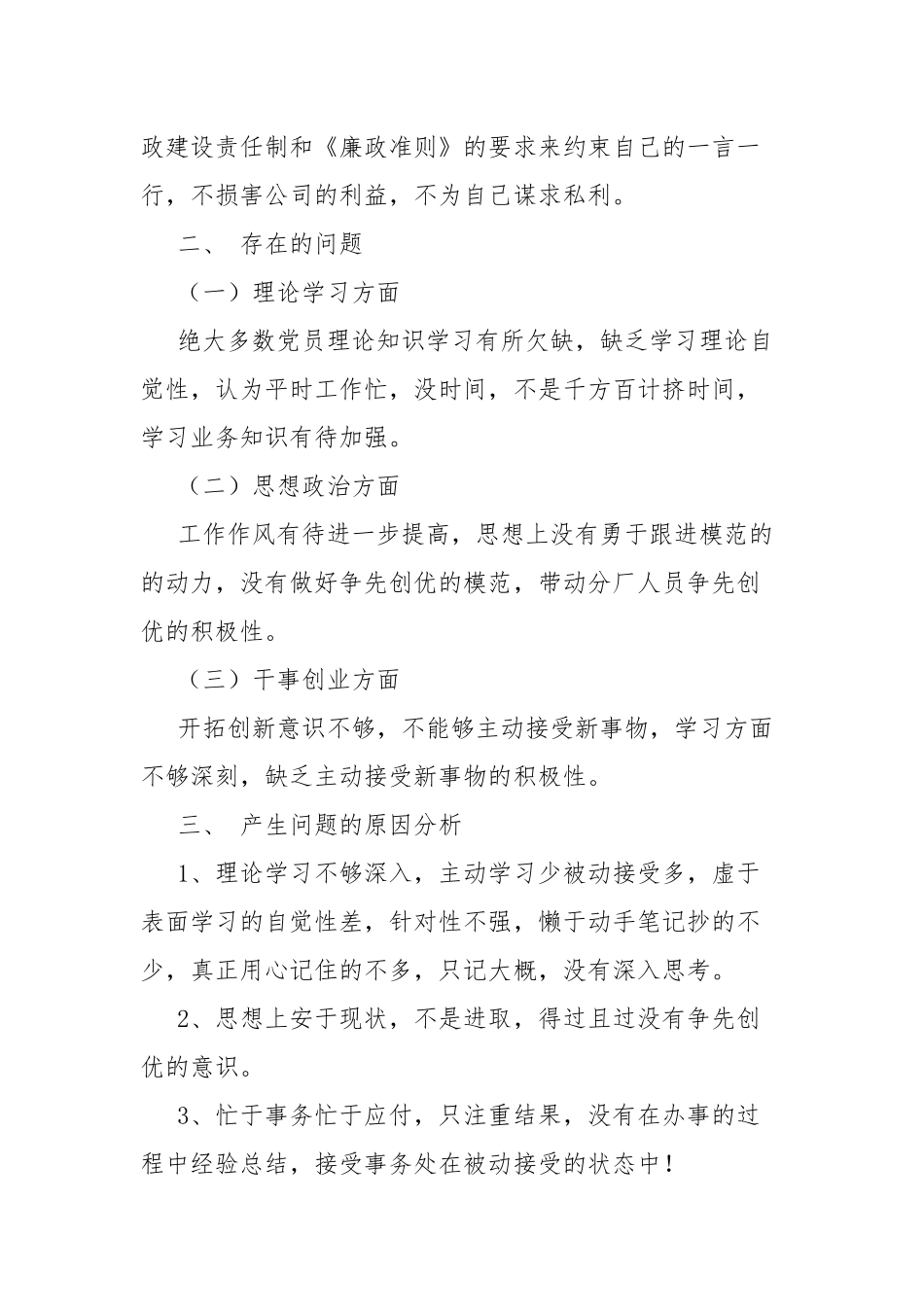 2篇主题教育专题组织生活会检视剖析材料（支部班子）.docx_第3页