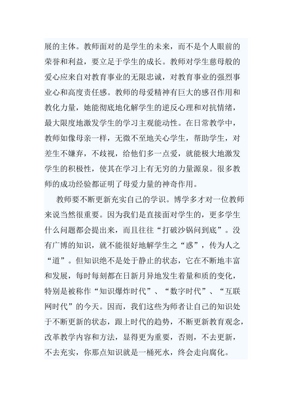 教师师德心得6篇.docx_第2页