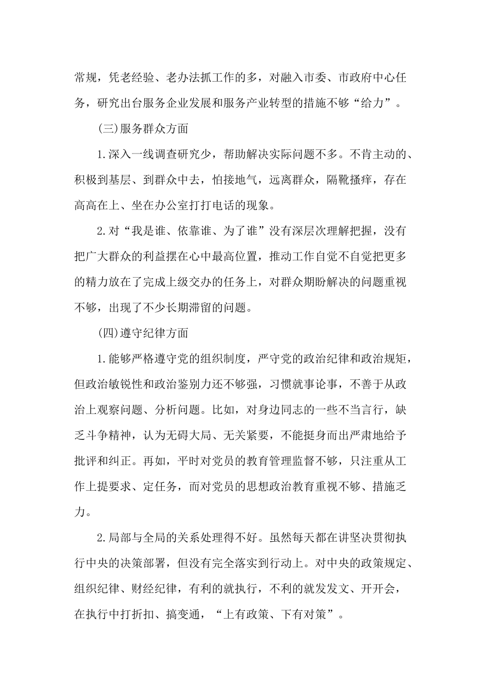 主题活动党员检视问题、原因分析、整改措施发言稿.docx_第2页