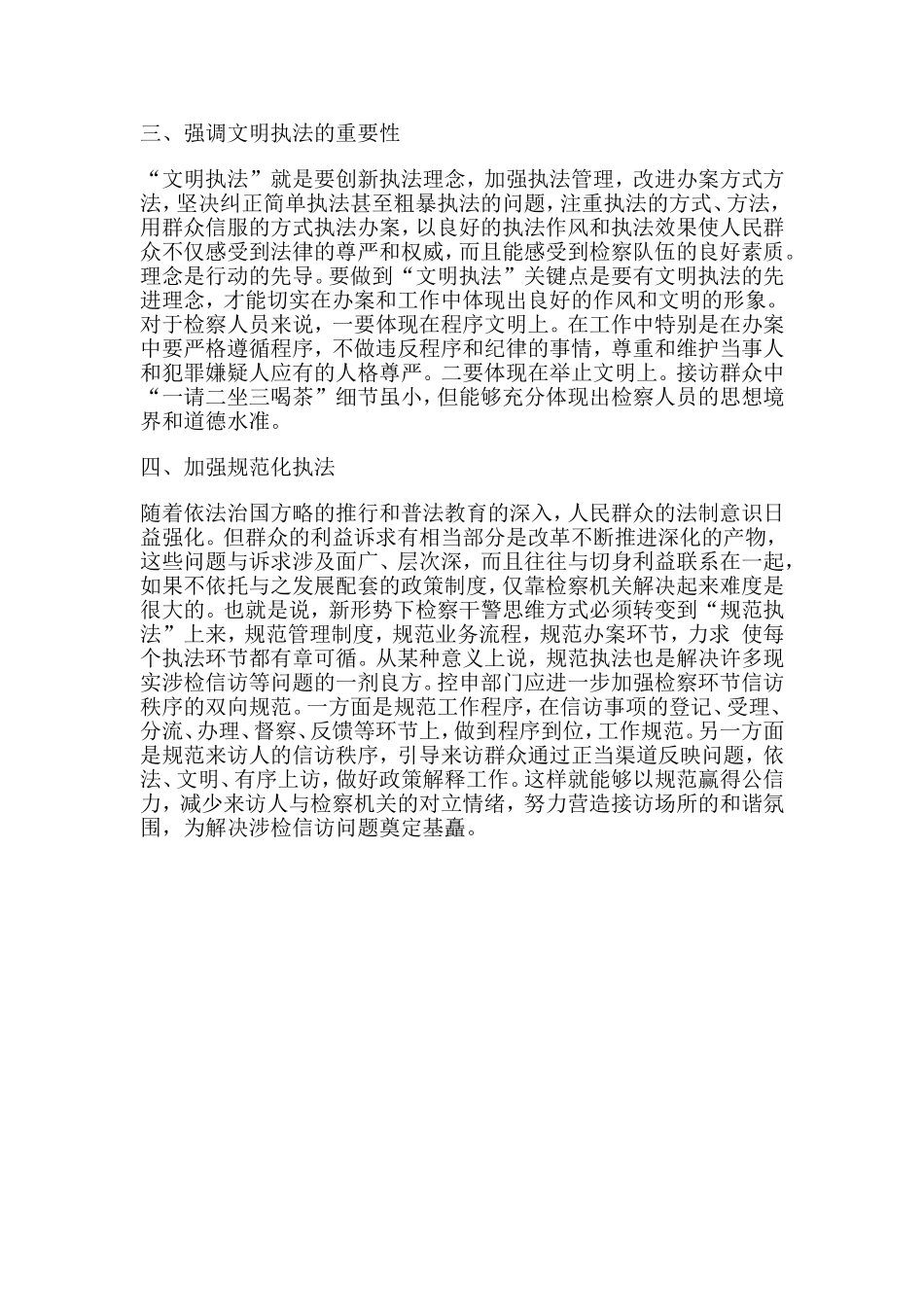 检察工作转变思维方式工作报告范文.doc_第2页