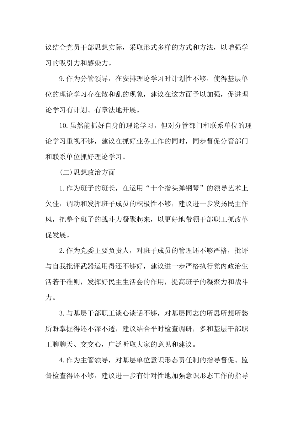 开展主题活动后总结知识点对班子成员的意见和建议.docx_第2页