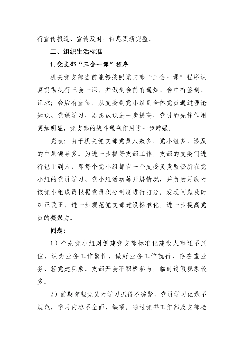 2篇2019年创建星级党支部情况自查总结报告.docx_第2页