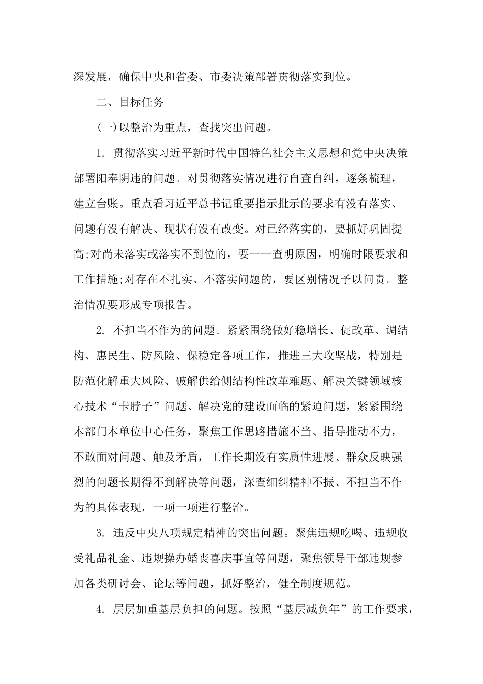 深入贯彻找差距、抓落实主题活动问题检视整改方案.docx_第2页