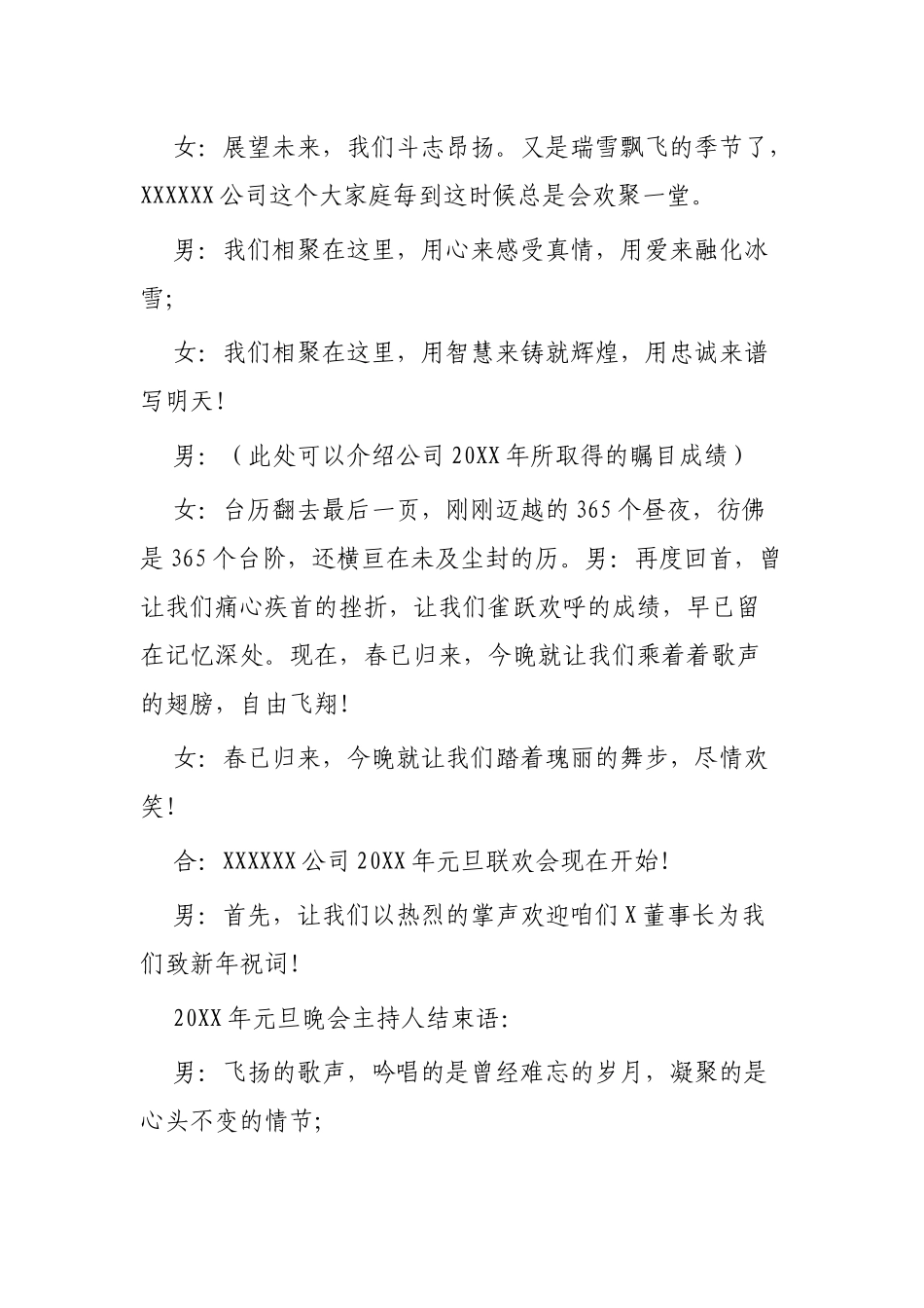 单位元旦主持演讲词4则.docx_第2页