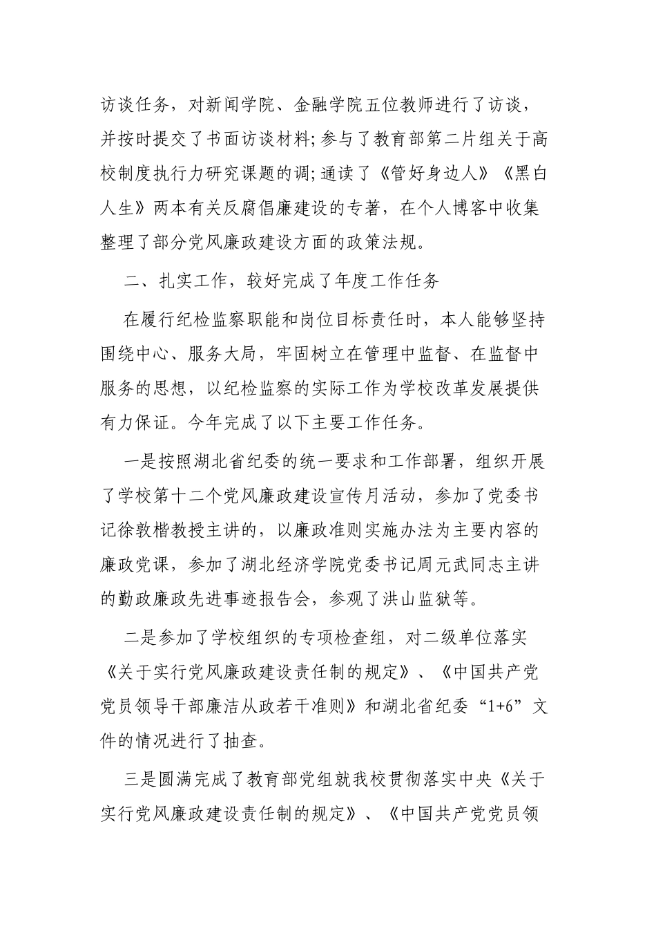 纪检监察干部工作总结3篇.docx_第2页