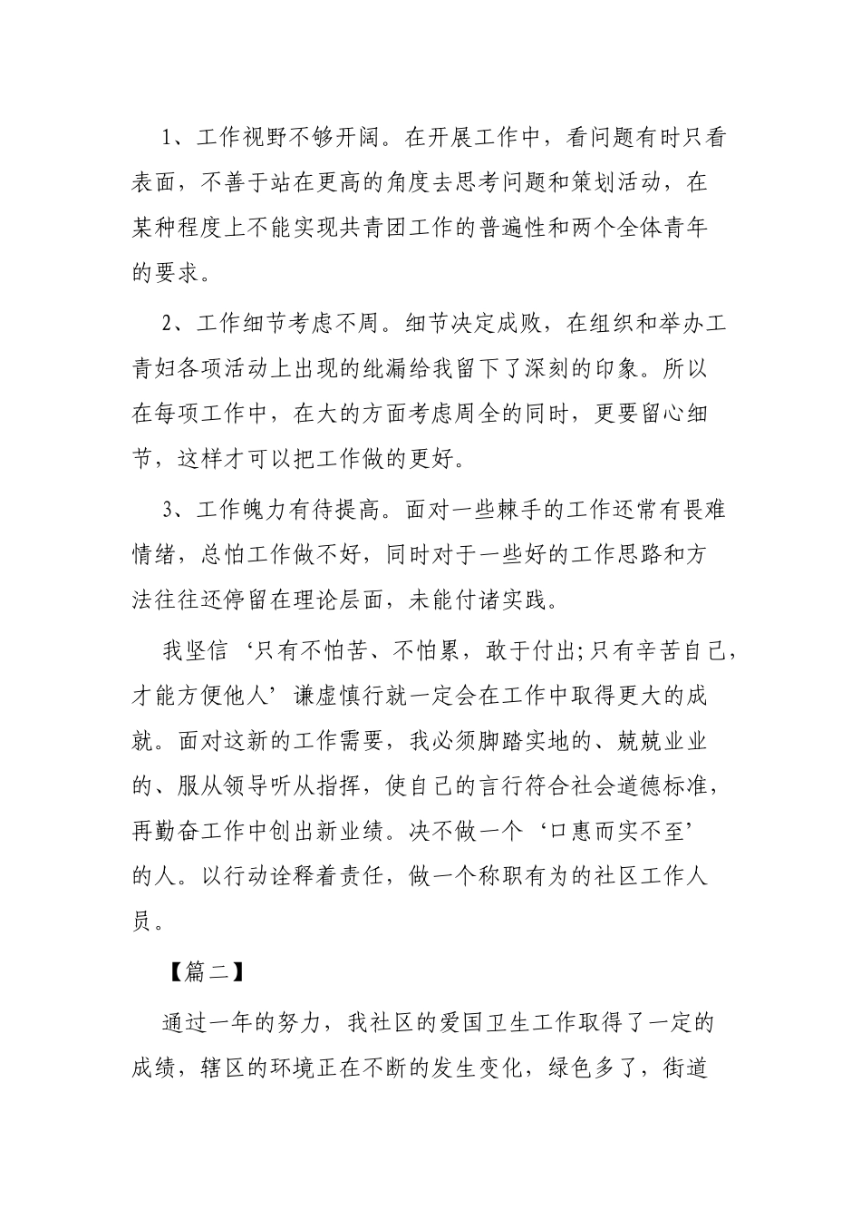 社区年度工作总结范文3篇.docx_第3页