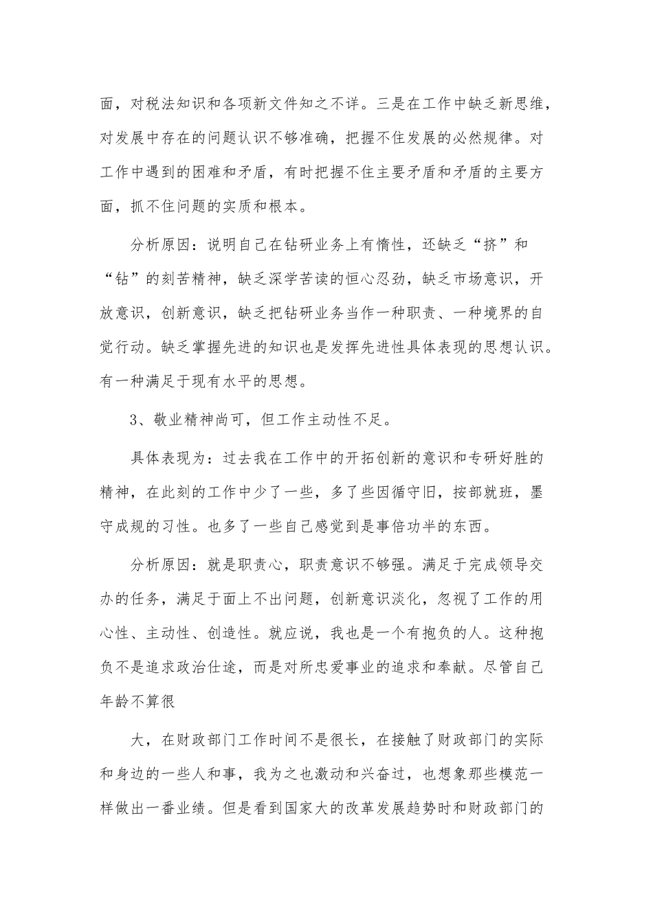 个人问题清单整改措施3篇范文.docx_第2页