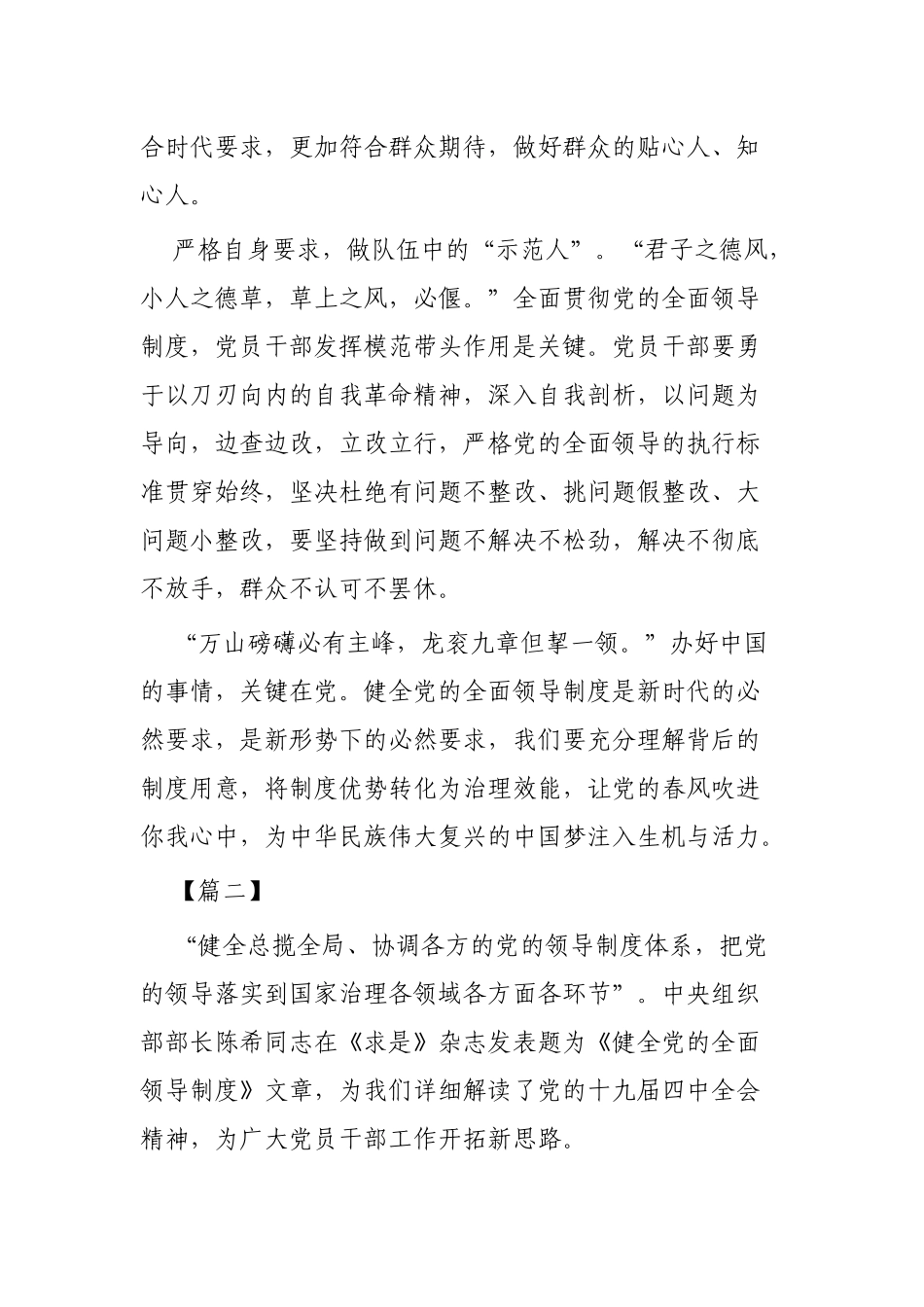 读《健全党的全面领导制度》文章有感八篇.docx_第3页