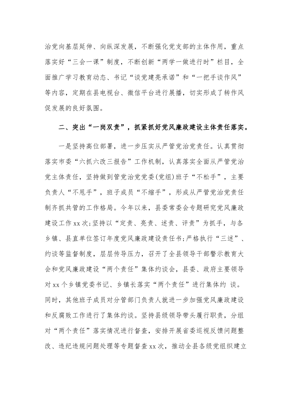 年末落实党风廉政建设工作总结汇报材料.docx_第2页
