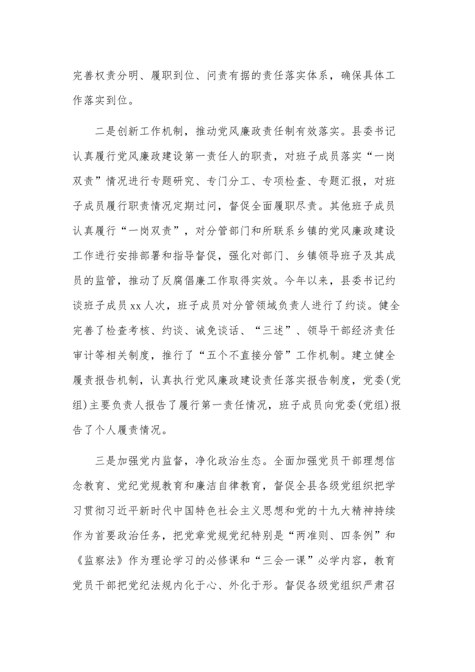 年末落实党风廉政建设工作总结汇报材料.docx_第3页