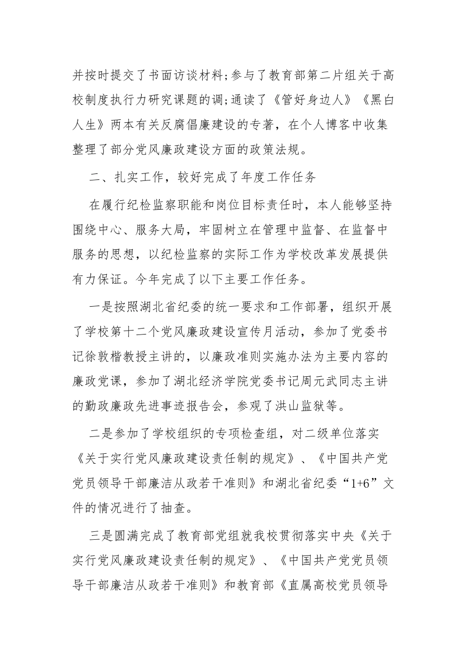 纪检干部工作总结四篇.docx_第2页