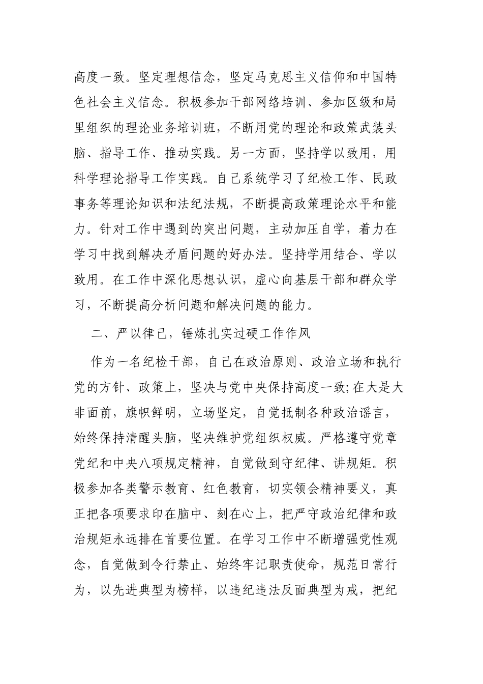 纪检干部述职述廉报告3则.docx_第2页
