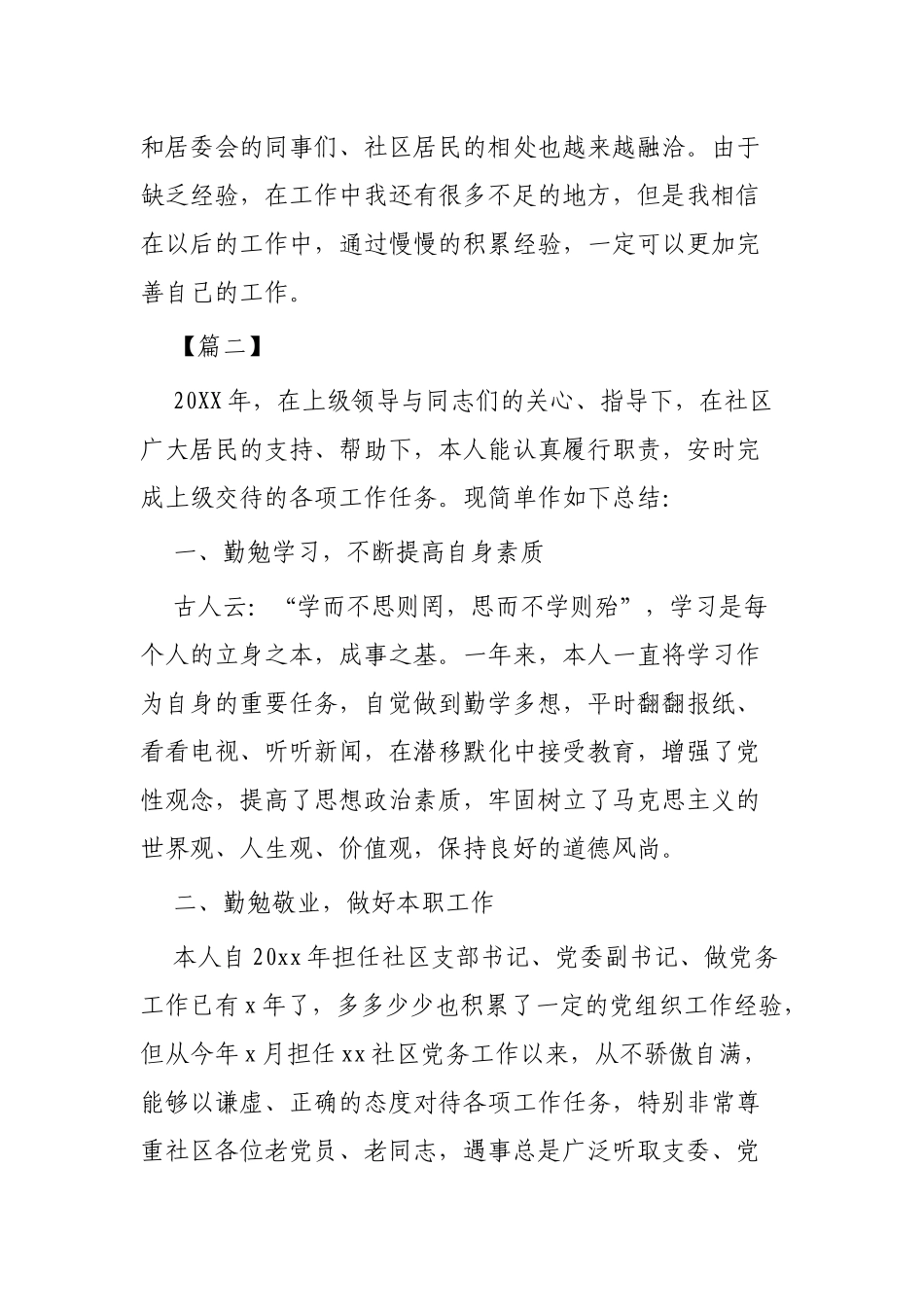 社区工作者工作总结3篇.docx_第3页