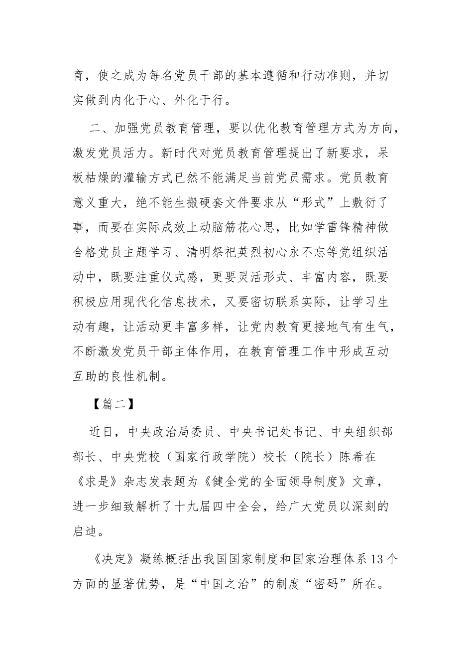 读《健全党的全面领导制度》有感五篇.docx_第2页