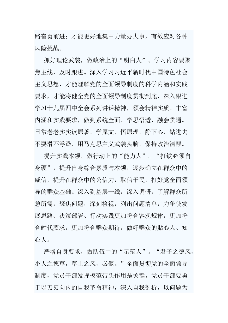 读《健全党的全面领导制度》文章有感10篇.docx_第2页