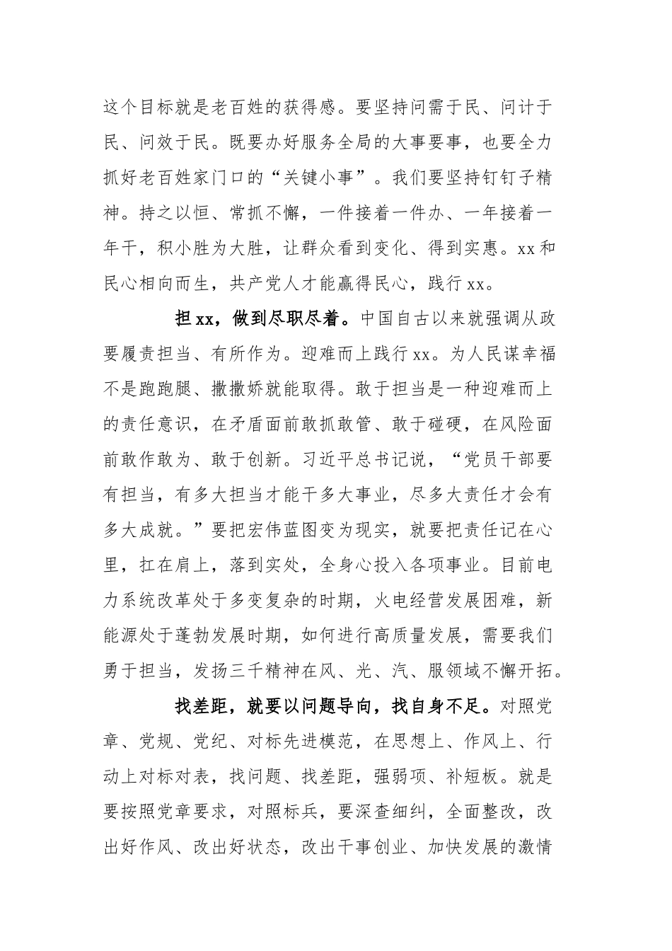 主题教育民主生活会领导个人检视剖析材料及组织生活会谈心谈话个人查摆、剖析材料.docx_第2页