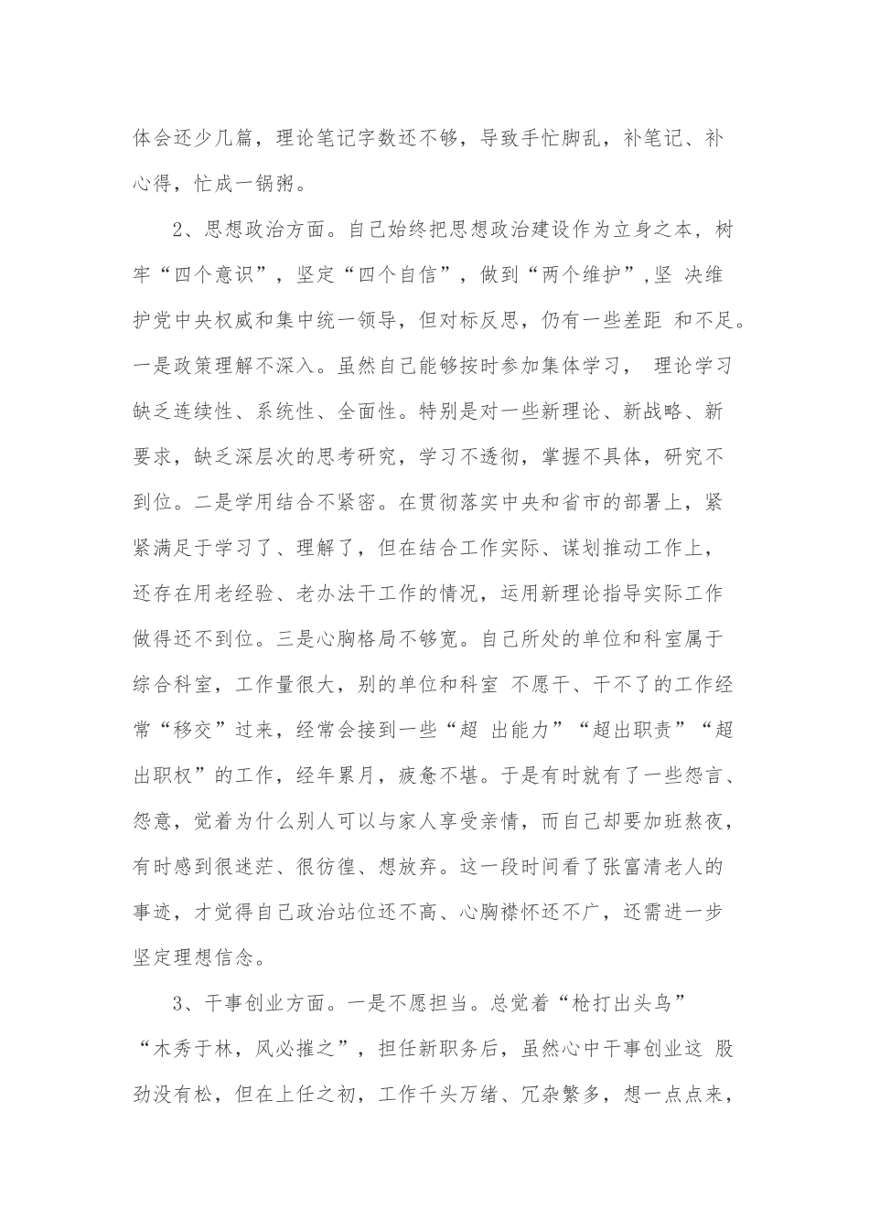 党员干部个人检视问题清单2篇.docx_第2页