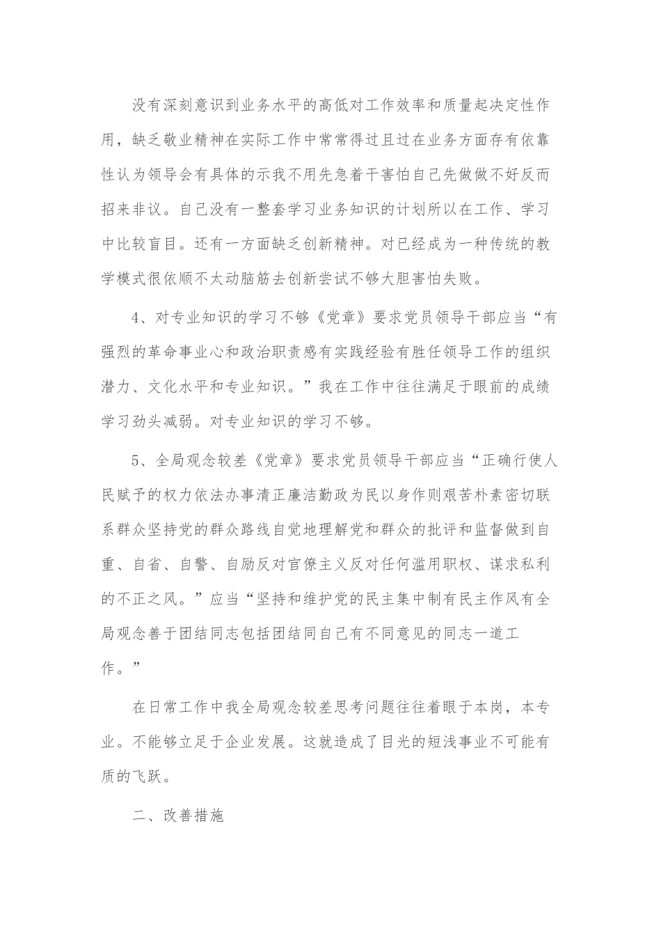 检视问题清单与整改措施2篇范文.docx_第3页