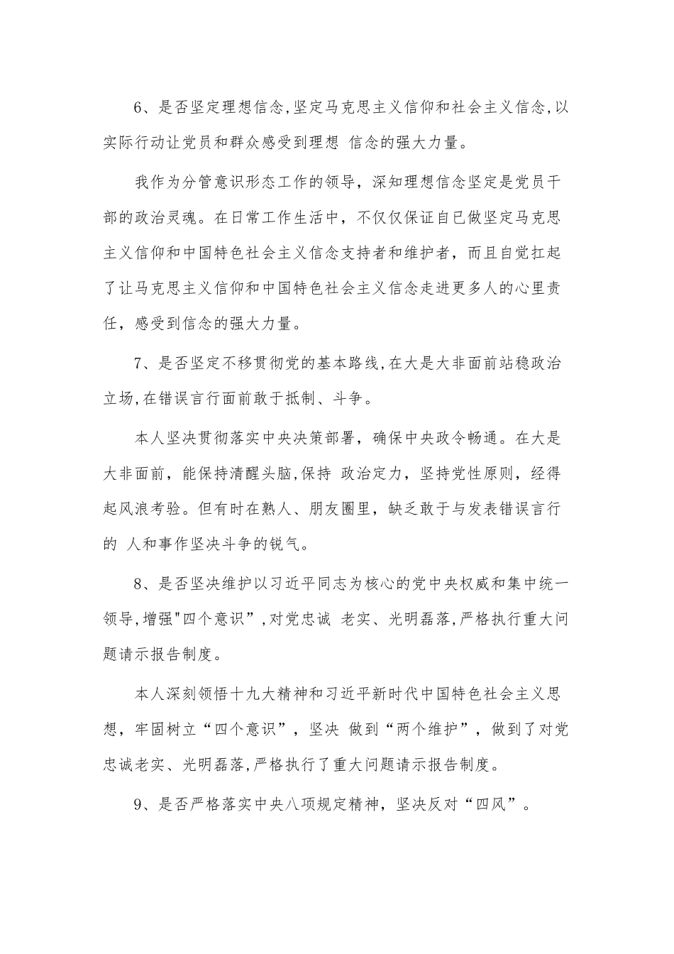 对照党章党规找差距检视问题2篇范文.docx_第3页