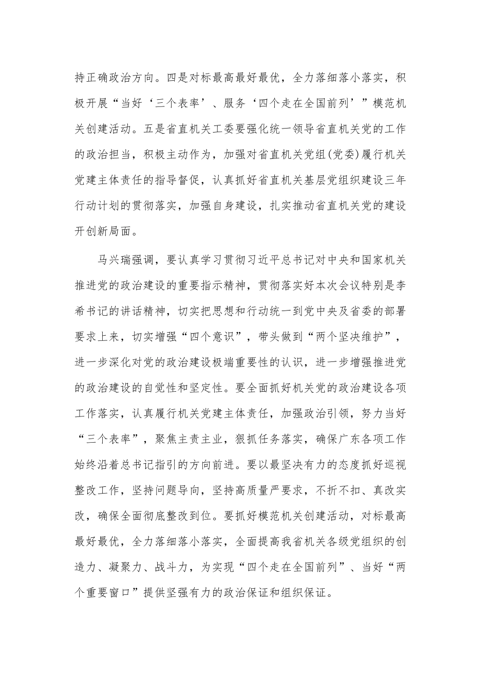 加强党的政治建设发言稿3篇范文.docx_第3页
