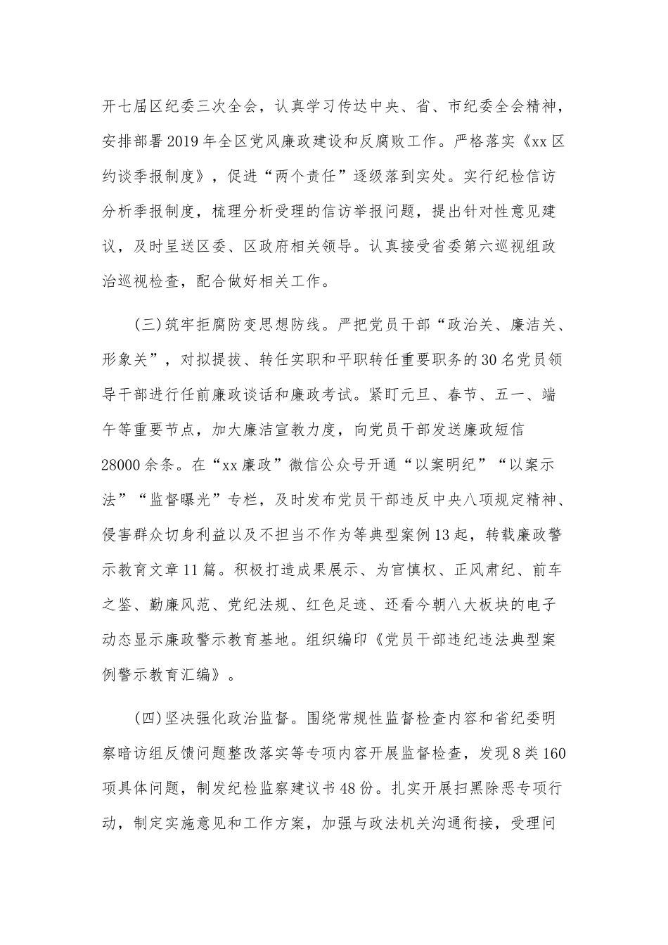 学习2019年纪检监察工作总结.docx_第2页