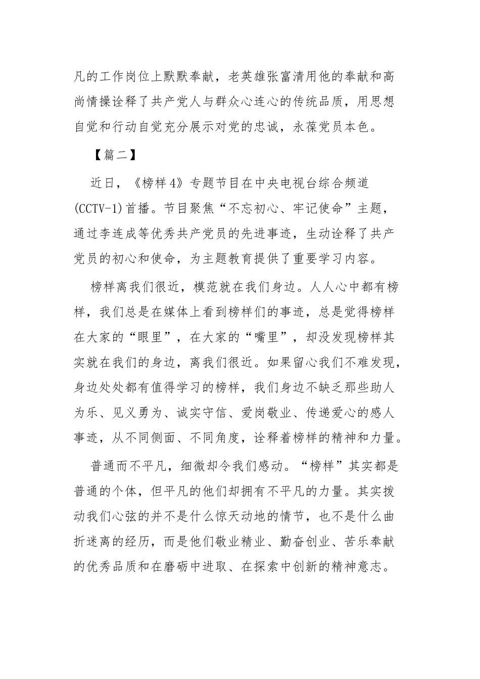 观看《榜样4》心得六篇.docx_第2页