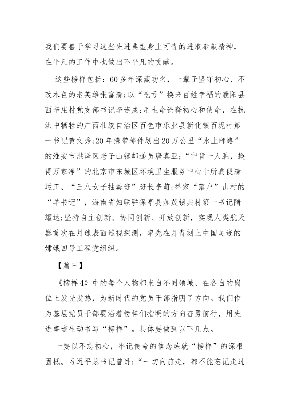 观看《榜样4》心得六篇.docx_第3页