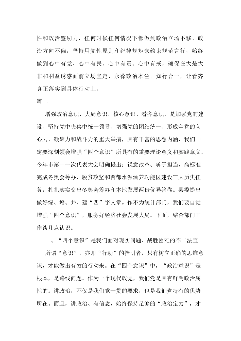 2篇学习四个意识心得体会范文.docx_第3页