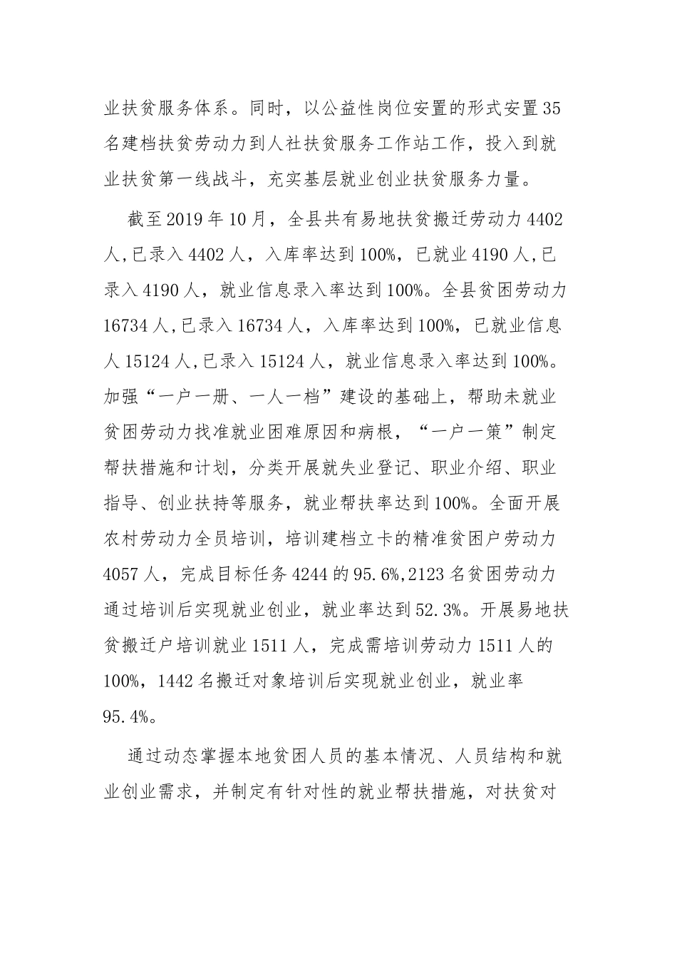 2019年人社局工作总结范文四篇.docx_第2页