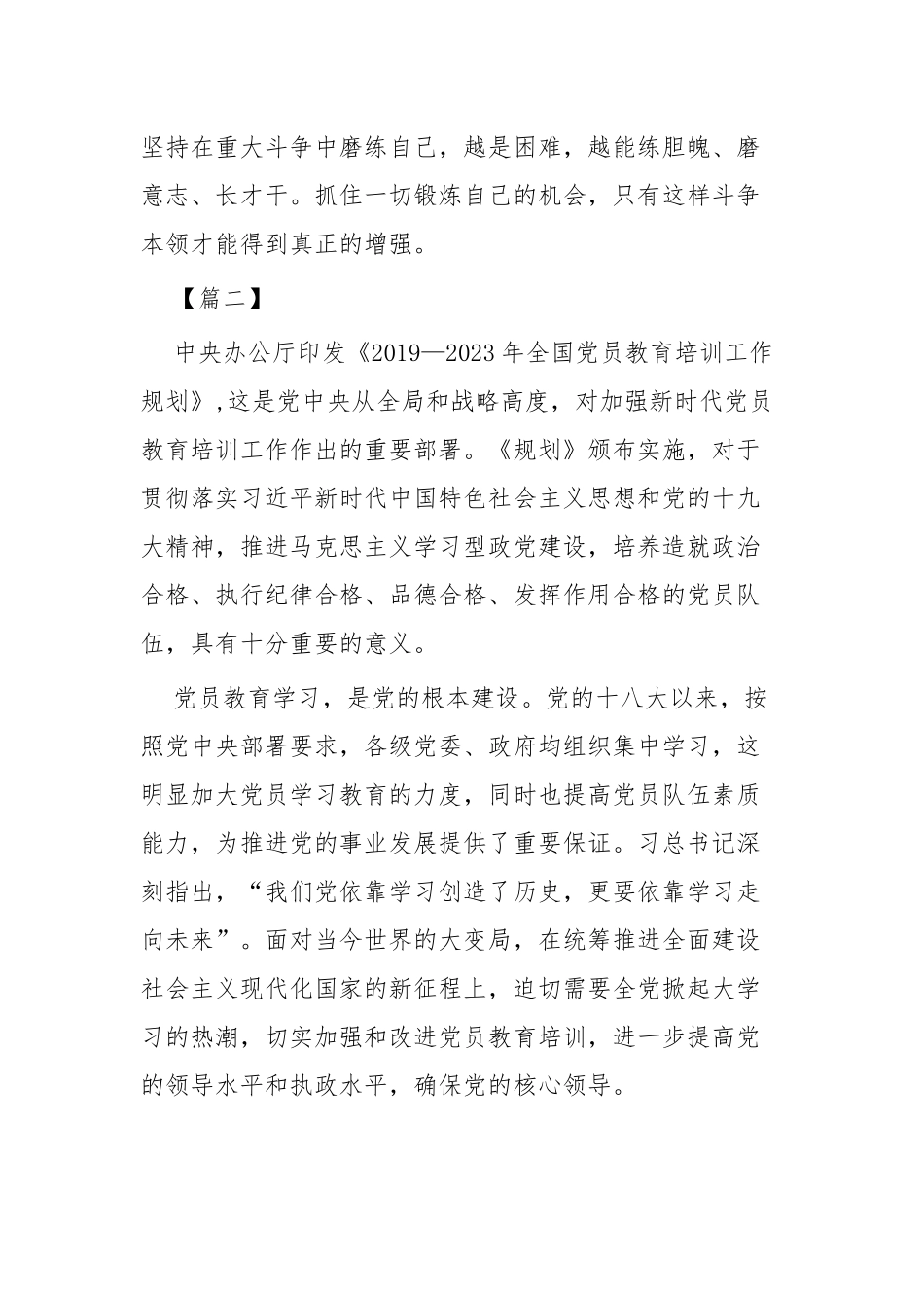 学习全国党员教育培训工作规划有感五篇.docx_第3页
