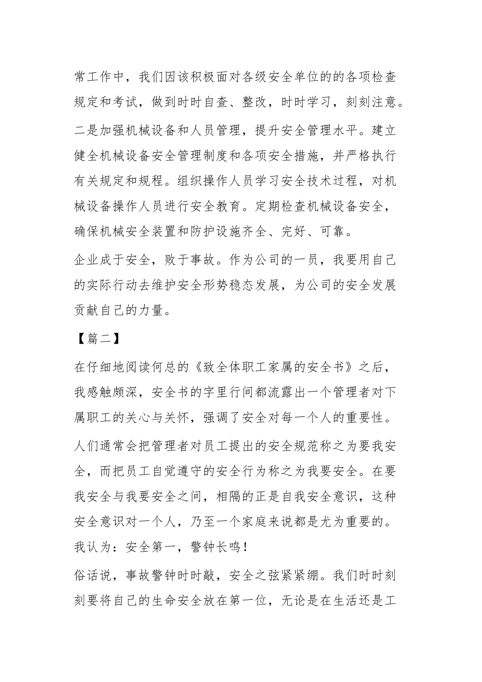 关于安全的征文四篇.docx_第2页