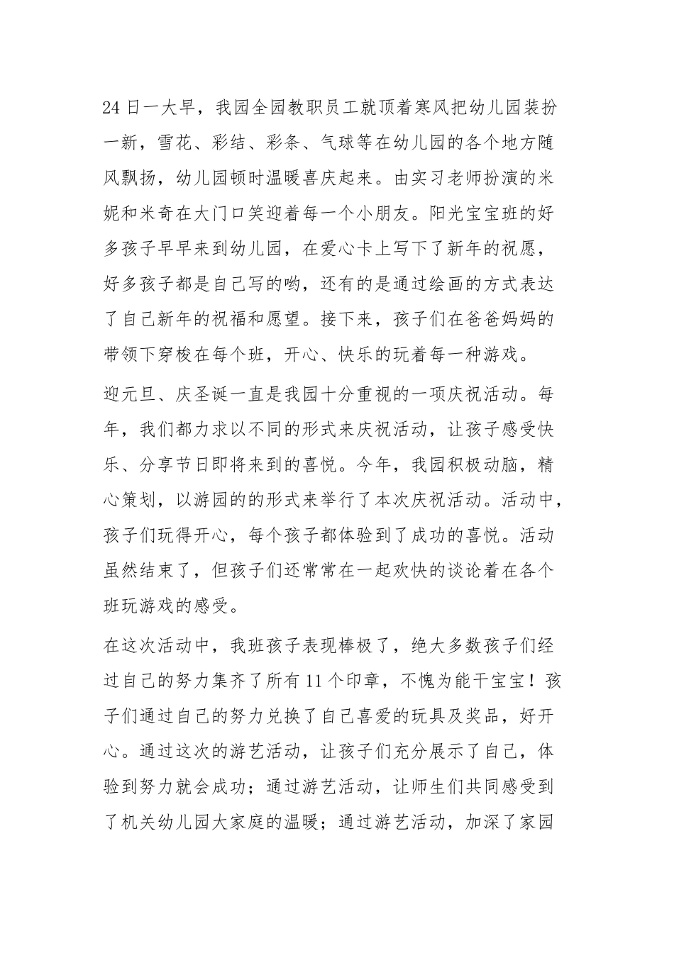 幼儿园圣诞节活动总结五篇.docx_第3页