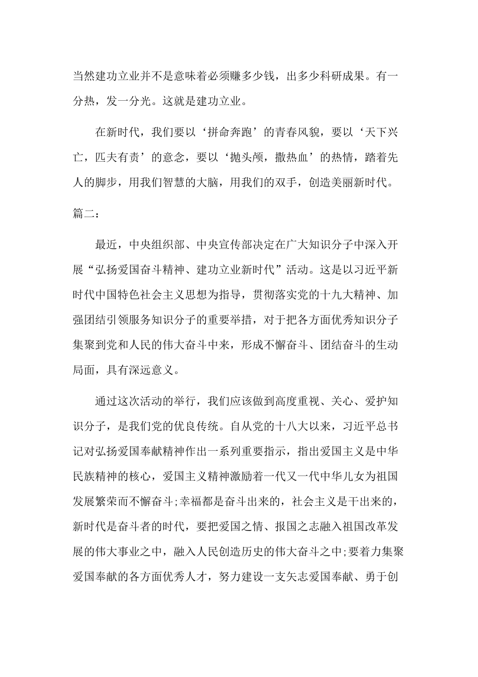 5篇弘扬爱国奋斗精神、建功立业新时代心得体会集锦.docx_第2页