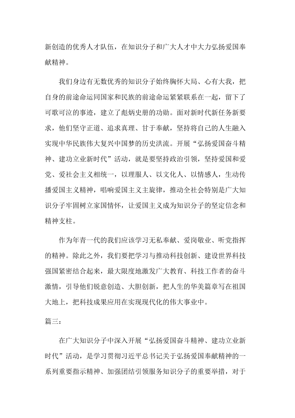 5篇弘扬爱国奋斗精神、建功立业新时代心得体会集锦.docx_第3页