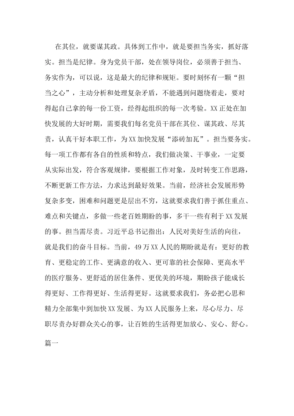 严守党的纪律、政治规矩研讨发言两篇范文.docx_第3页