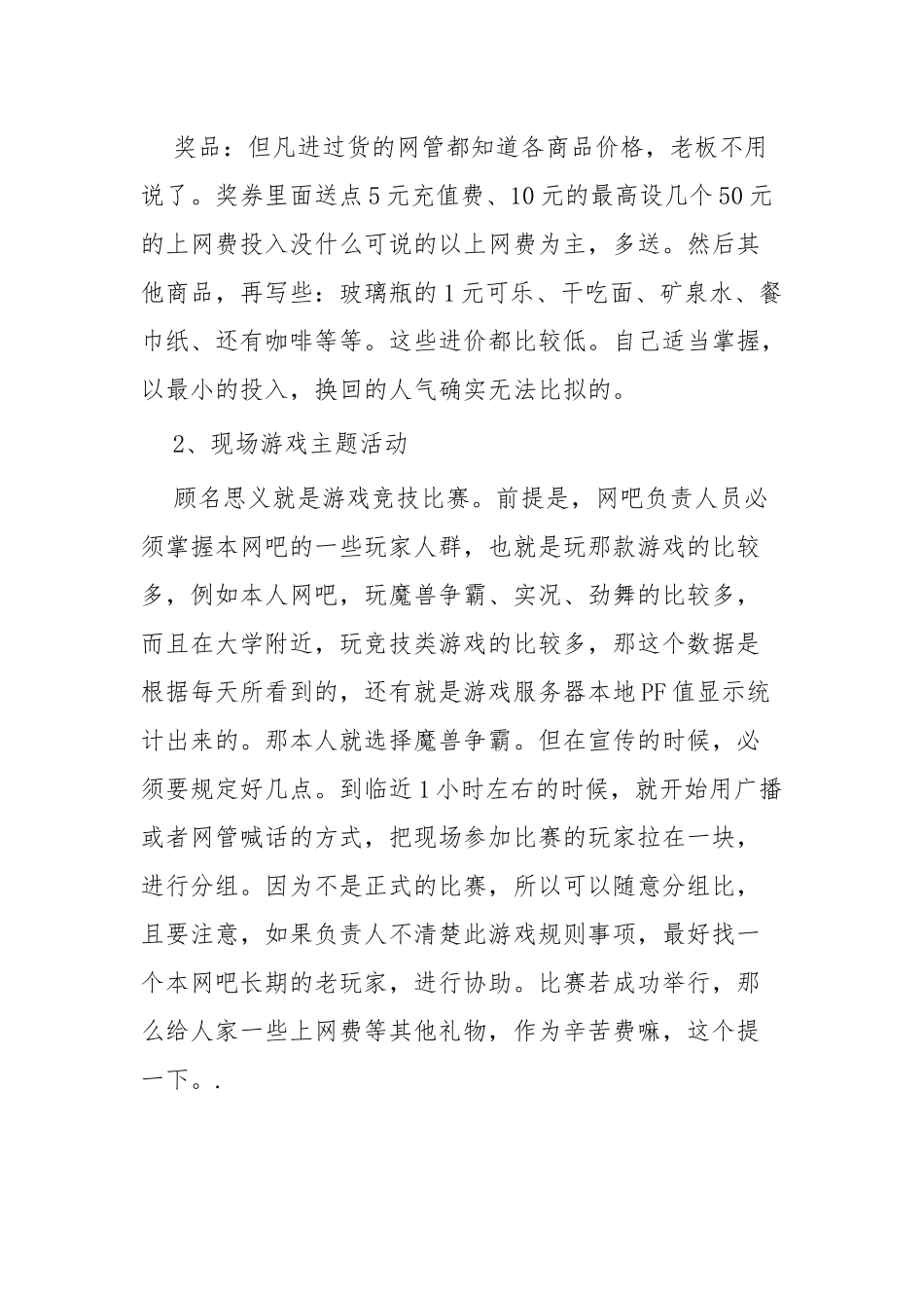 圣诞节促销活动策划方案四篇.docx_第3页
