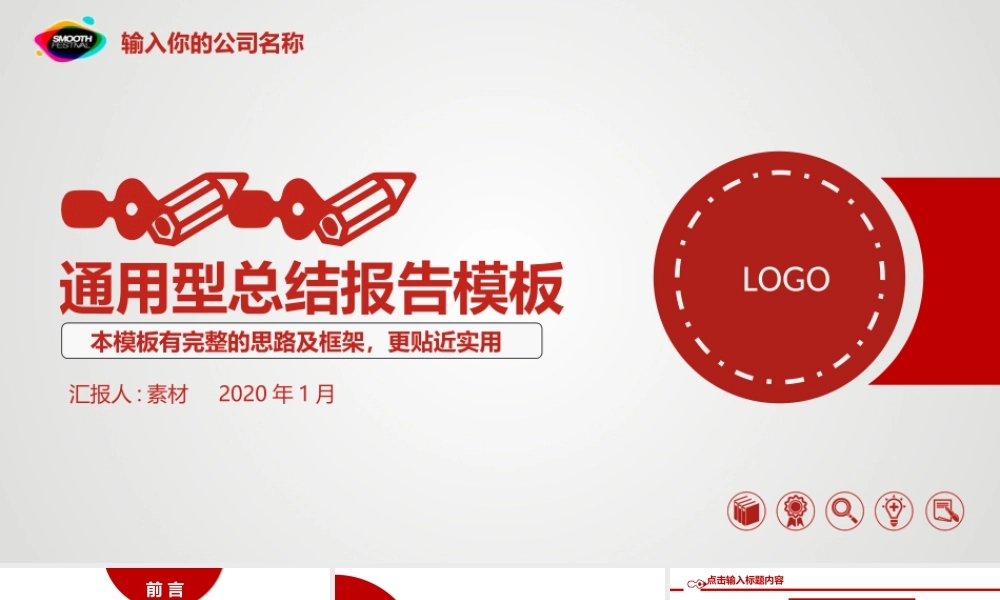 2019年年底工作总结汇报ppt模板.pptx