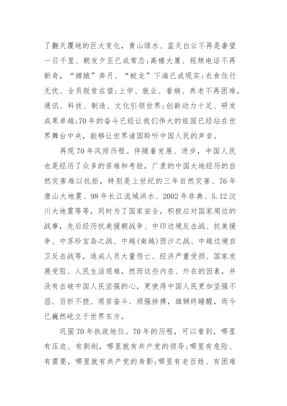 10篇“伟大历程 辉煌成就--庆祝中华人民共和国成立70周年大型成就展”网上展馆.docx_第2页