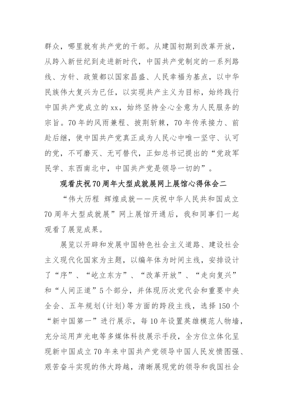 10篇“伟大历程 辉煌成就--庆祝中华人民共和国成立70周年大型成就展”网上展馆.docx_第3页