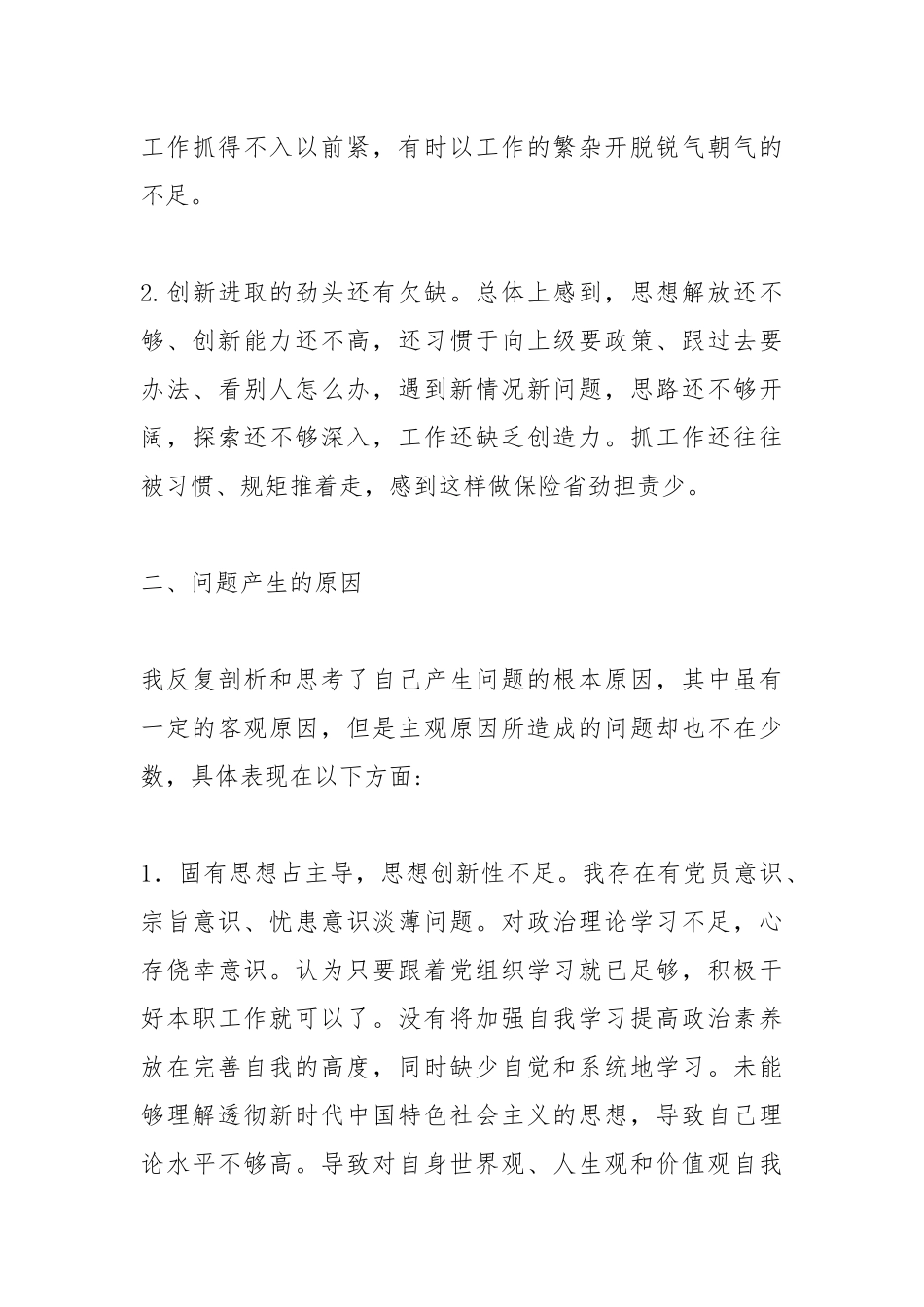 对照党章党规找差距专题会议个人剖析发言材料.docx_第3页