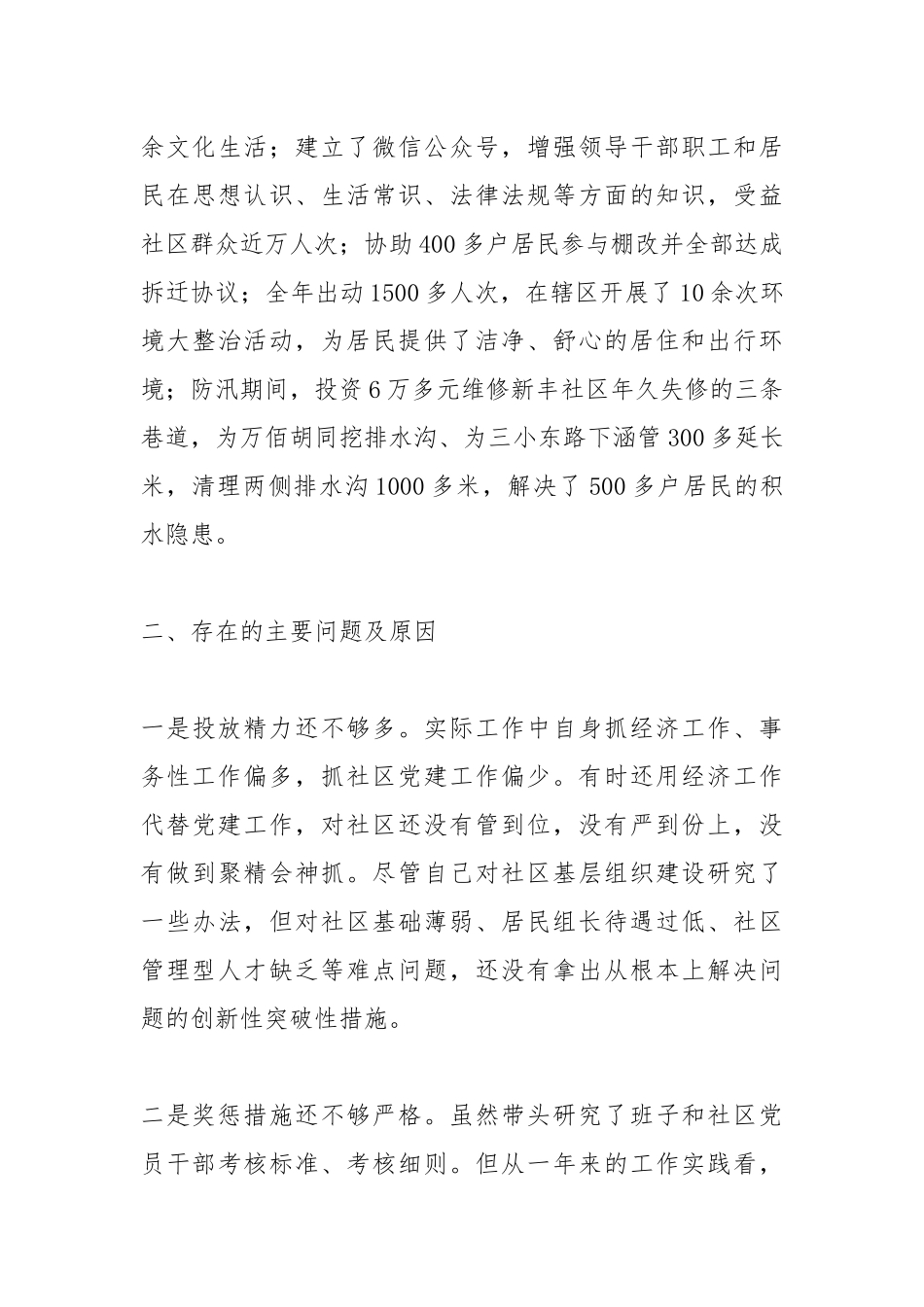 2019年支部书记基层党建工作述职报告.docx_第3页
