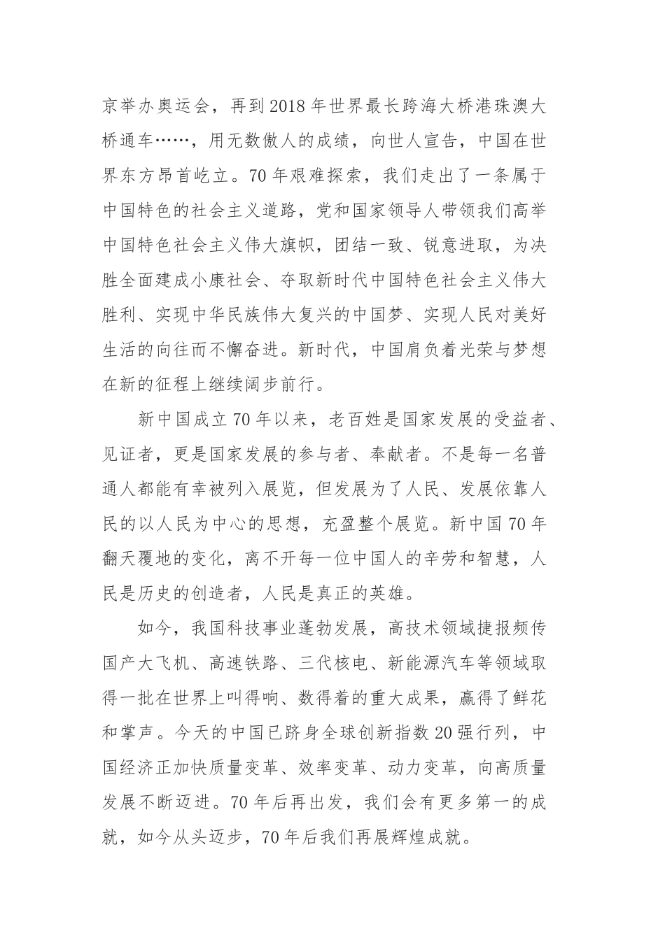 12篇党员观看“伟大历程 辉煌成就――庆祝中华人民共和国成立70周年大型成就展”网上展馆心得体会.docx_第2页