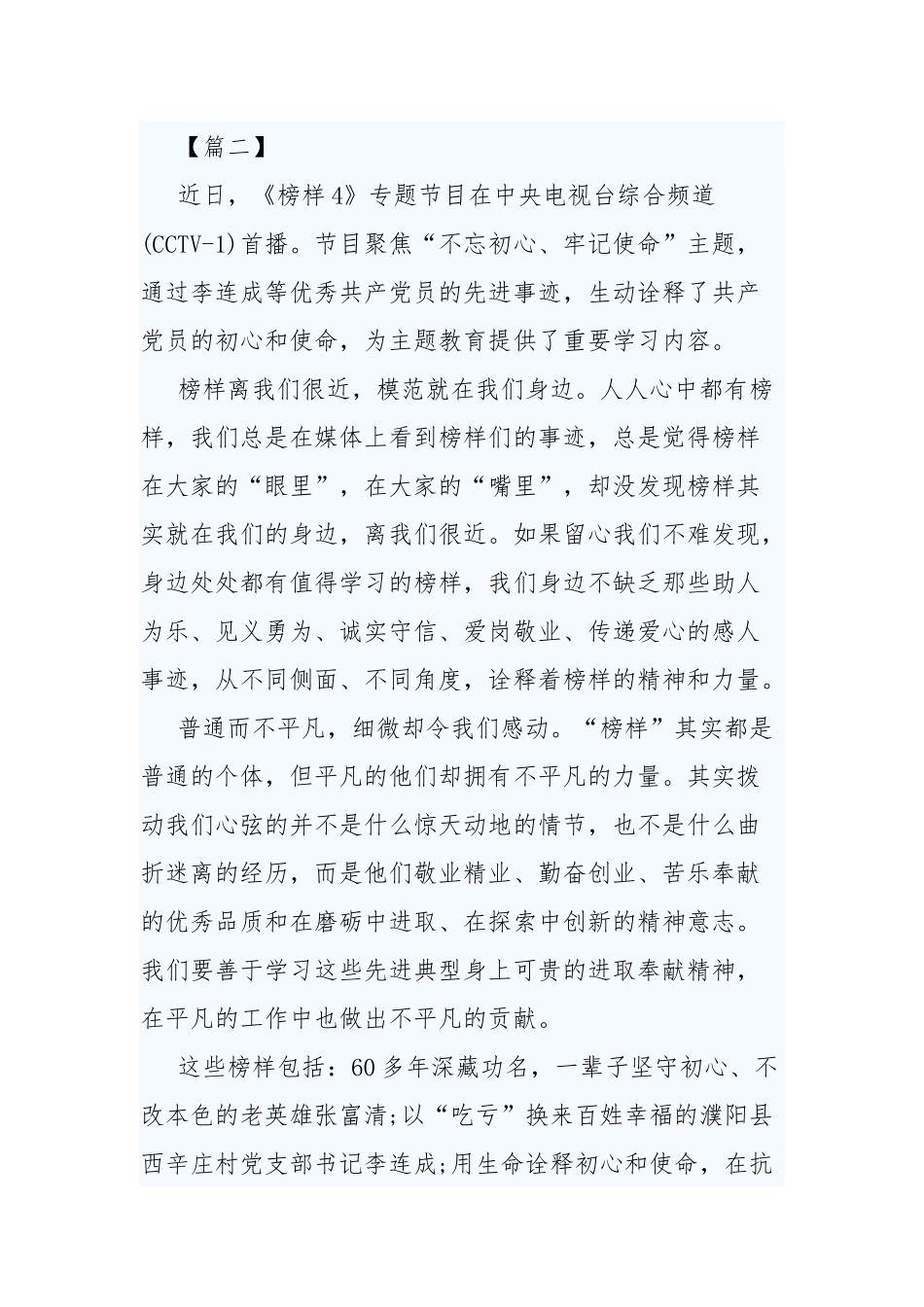 观看《榜样4》心得七篇.docx_第2页