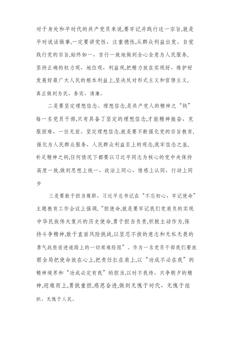 党员主题教育2019年检视通读《选编》、对照党章党规、党员先锋模范作用3个方面组织生活会检视剖析发言材料.docx_第2页