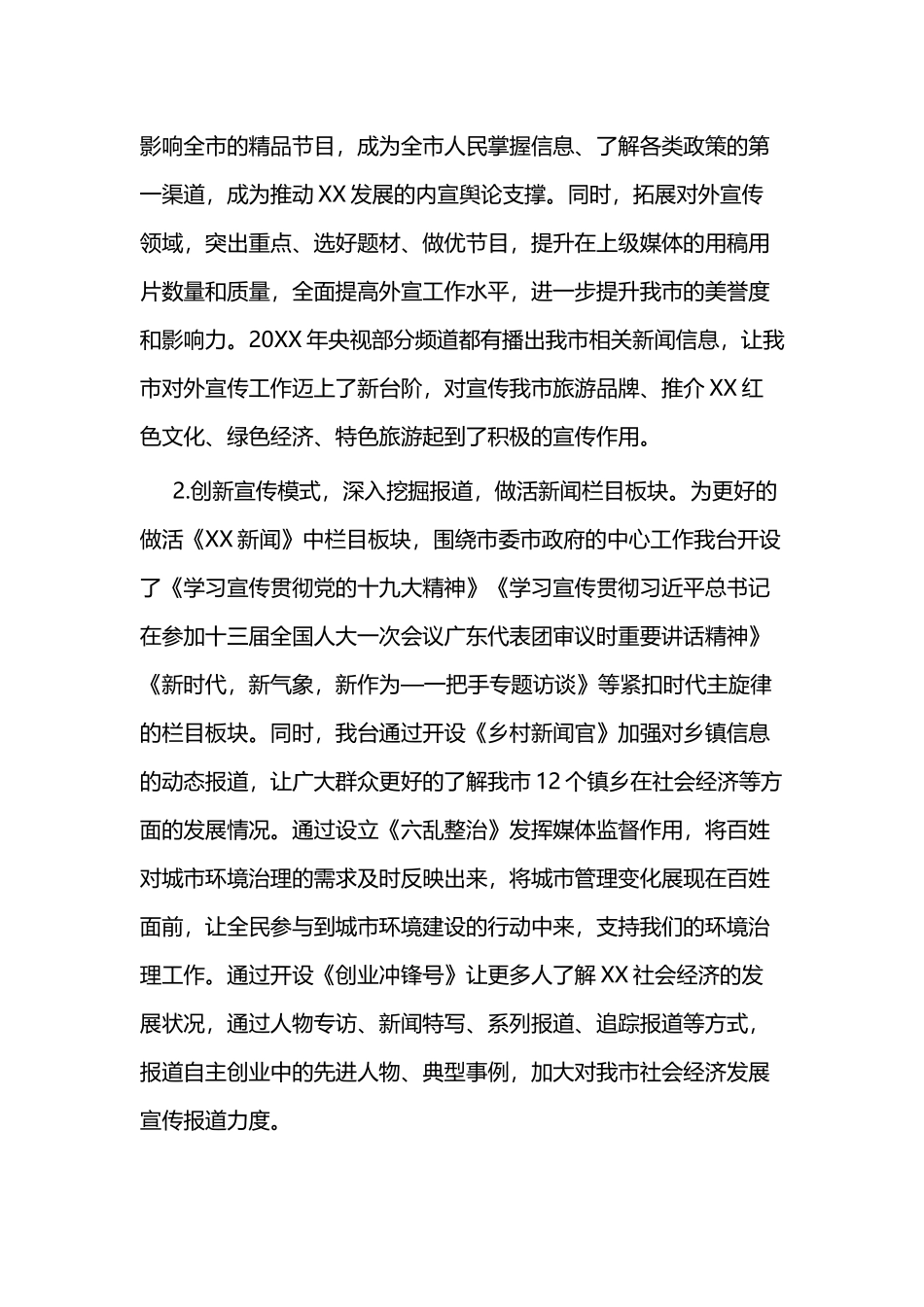 电视台年度工作总结二篇.docx_第2页