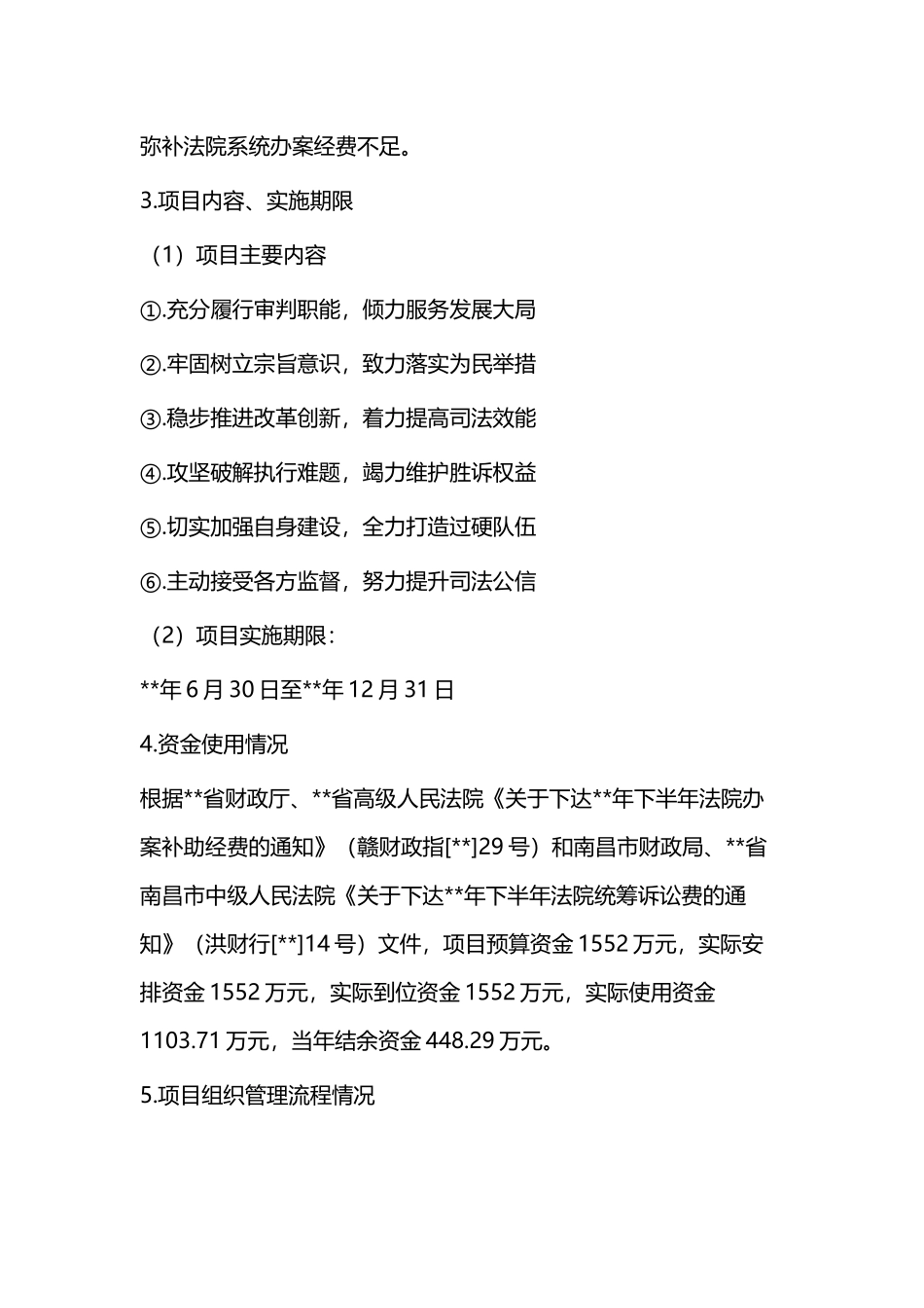 各项经费项目绩效自评报告（二篇）.docx_第2页