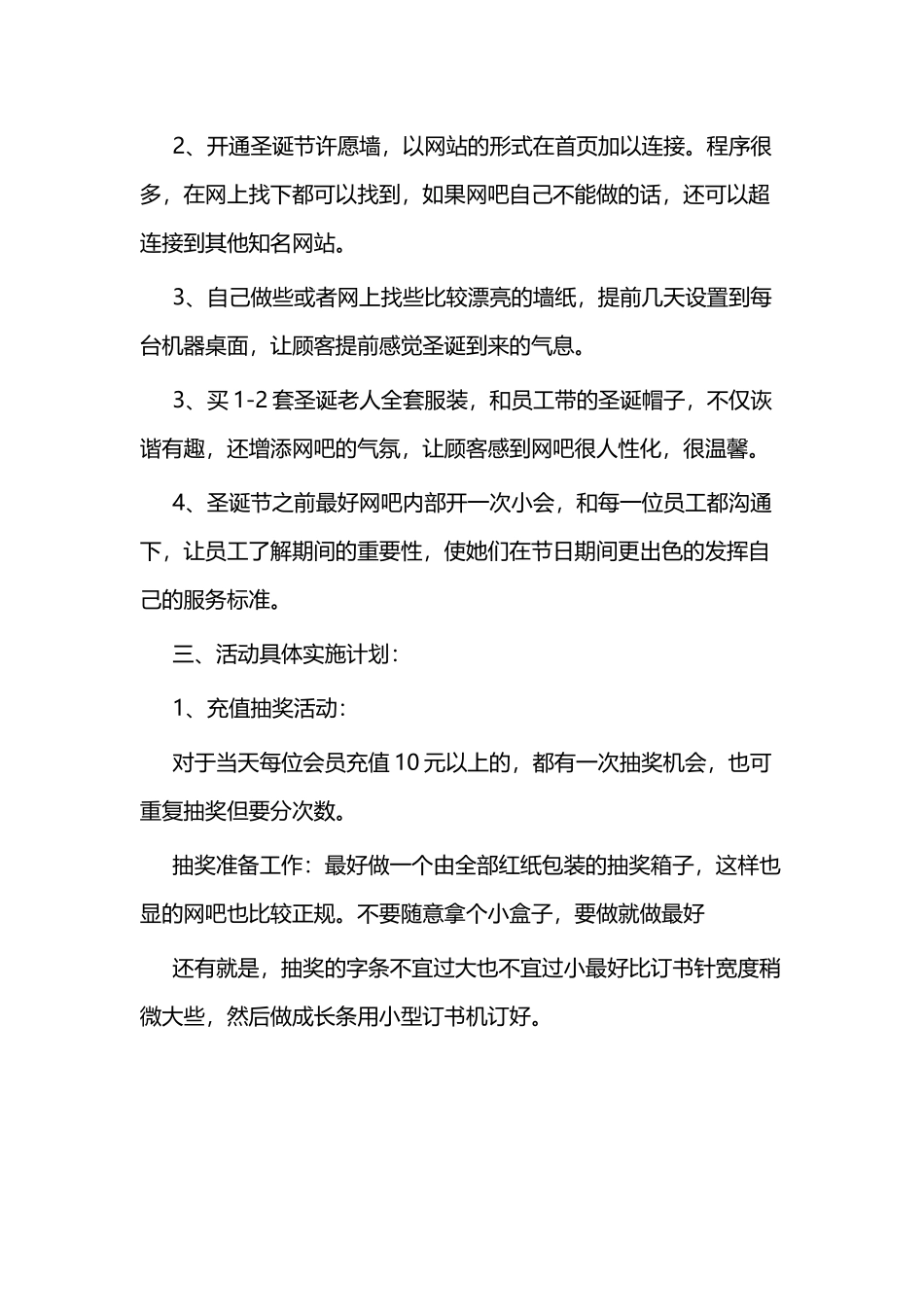 促销活动策划方案二篇.docx_第2页