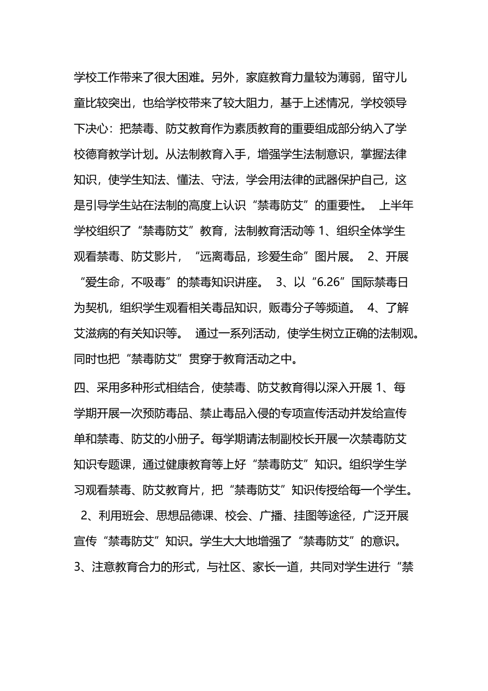 防治艾滋病工作总结二篇.docx_第2页