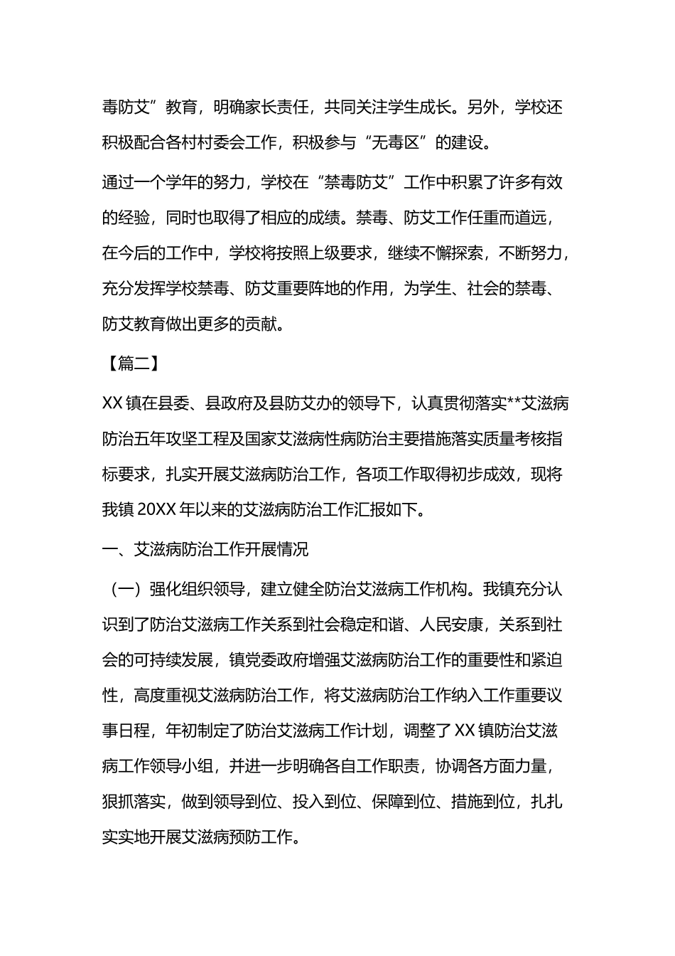 防治艾滋病工作总结二篇.docx_第3页